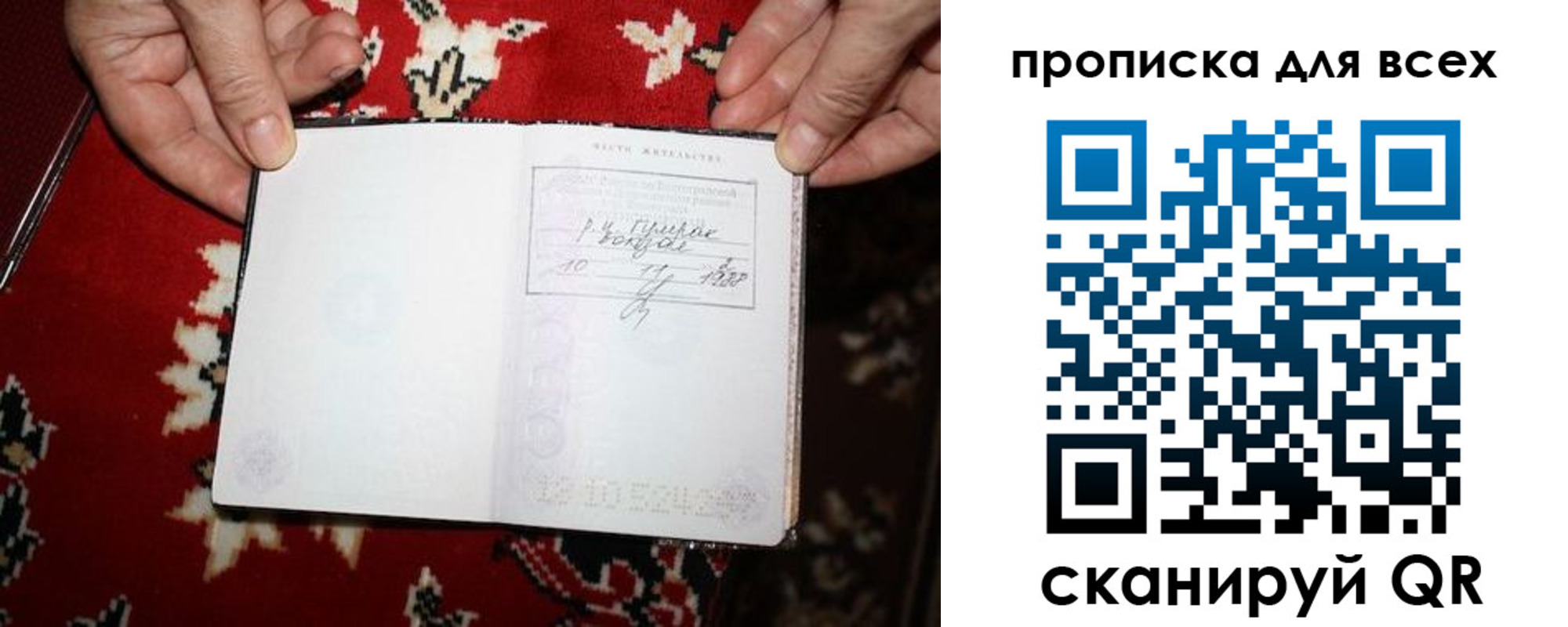 прописка штамп в Барыше