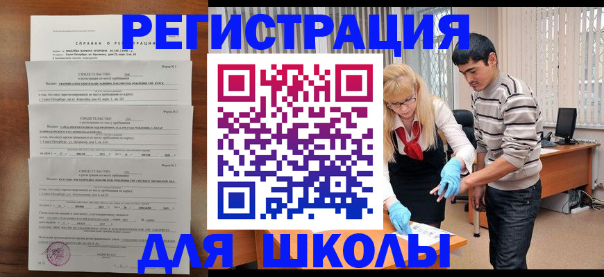 временная регистрация купить в Барыше