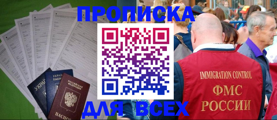 прописка законно в Барыше
